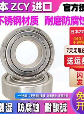 ZCY不锈钢轴承S6006 S6007进口S6008 S6009 S6010 S6011Z 304 440