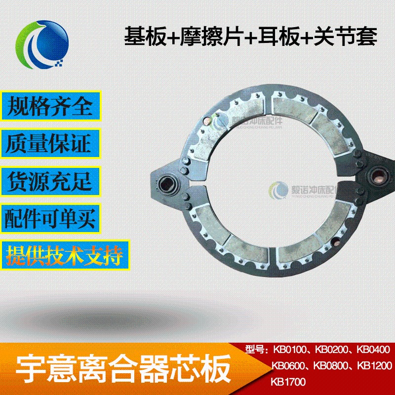 宇意KB0100 200 400600 800 1200冲床离合器总成耳板轴承活塞缸盖