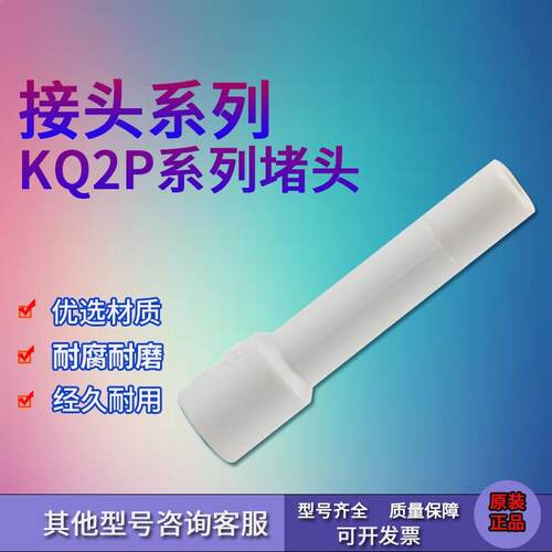 正品SNC气动插管快速接头堵头快插气管直接KQ2P-04*06/08/1012/16