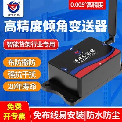 倾角传感器智能货架倾斜角度监测高精度三轴4G/NB无线水平检测仪
