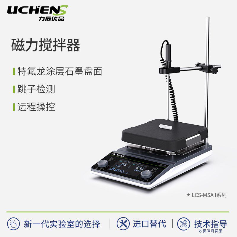 力辰优品磁力搅拌器仪恒温实验室电磁小型迷你数显加热搅拌台机