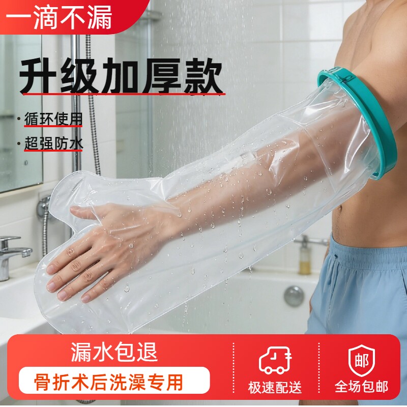 可循环使用加厚防水洗澡套