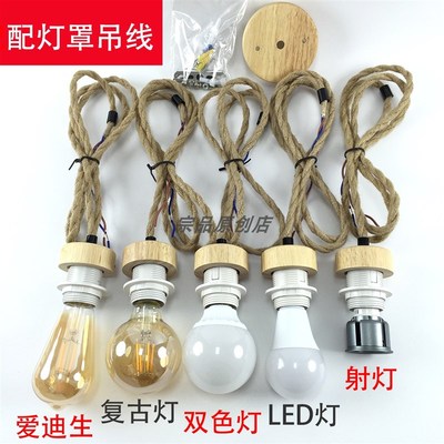 复古工业风麻绳吊灯线手工编织diy灯罩线接线款吸顶盘吊线灯笼线