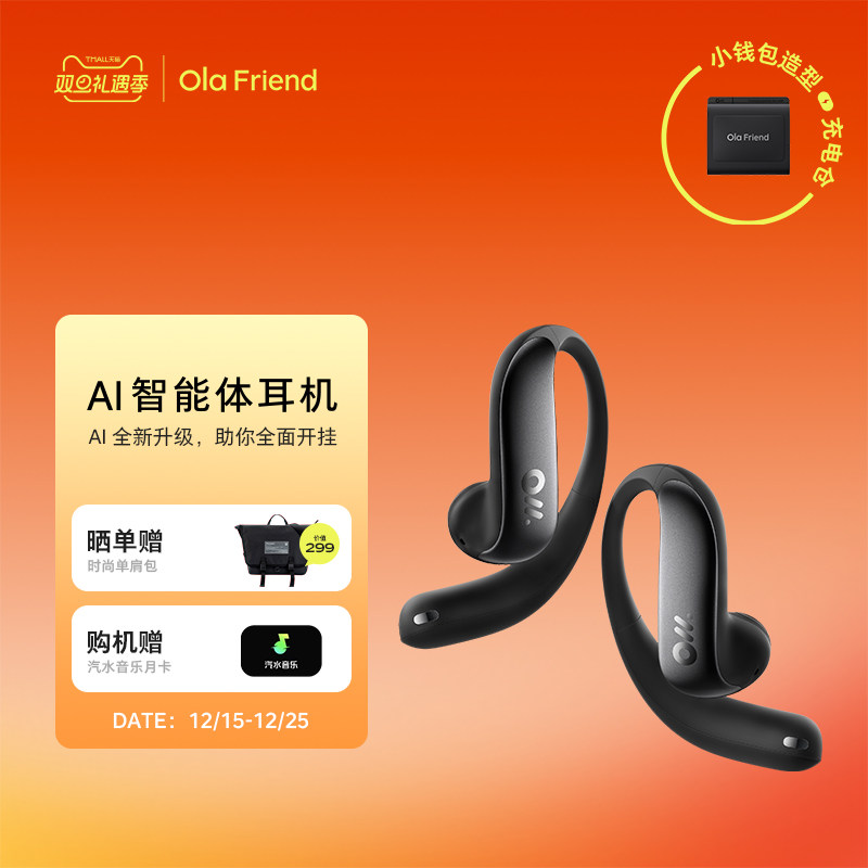 Ola Friend 开放式入耳豆包蓝牙AI智能体超轻耳机
