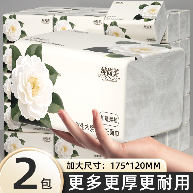 天降红包，1.1到手2大包【四层加厚抽纸