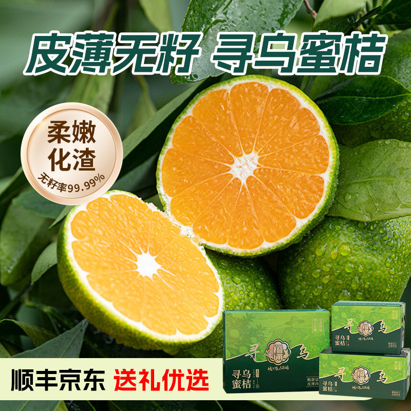 正宗江西赣南橙诵寻乌蜜橘当季无籽柑橘酸甜桔子孕妇水果顺丰包邮