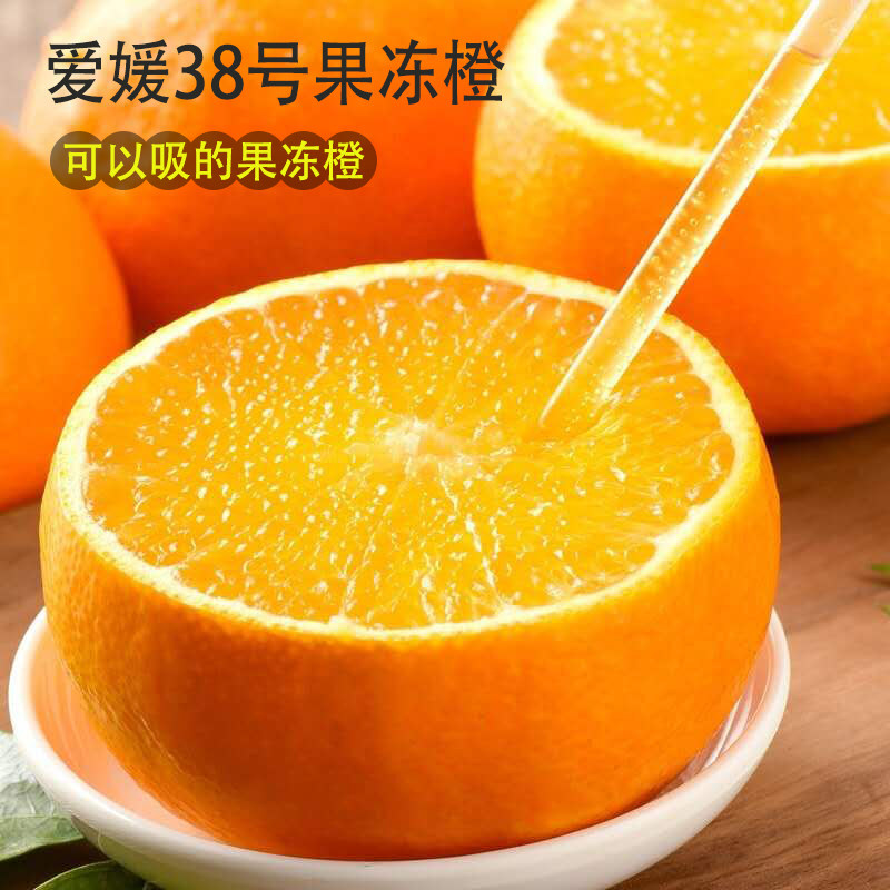 四川眉山爱媛38号果冻橙新鲜水果当季手剥柑橘橙子整箱包邮,水产肉类/新鲜蔬果/熟食,橙,淘宝优惠券,粉丝福利购,淘宝优惠卷