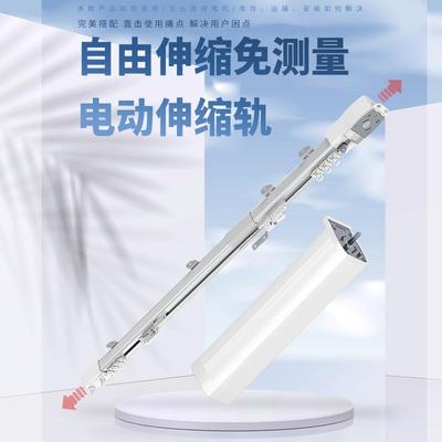 伸缩电动窗帘轨道智能自动顶装侧装开合声控语音静音电机滑道滑轨