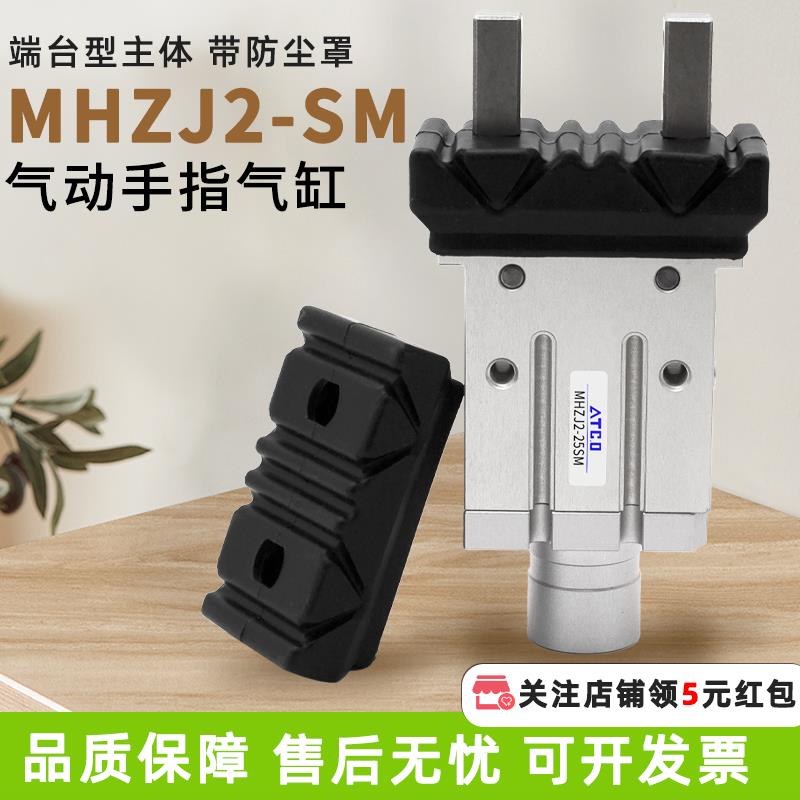 带防尘罩气动手指气缸MHZJ2-10/16SM/20/25SM端台型平行夹机械手