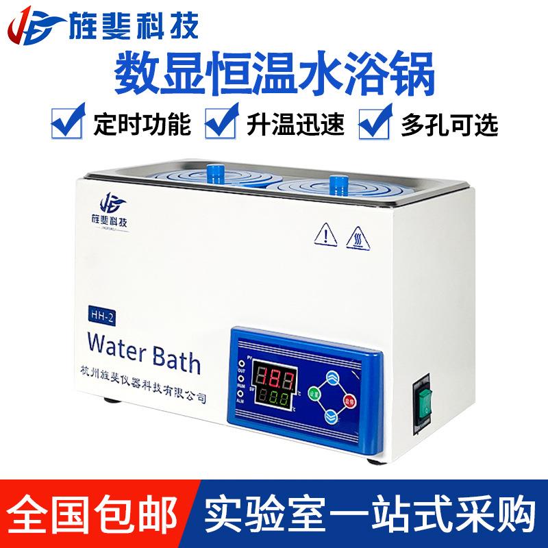 电热数显恒温水浴锅单双四六八孔实验室水箱水浴箱油浴锅防干烧