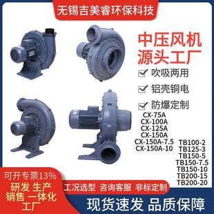 透浦式离心中压鼓风机CX-125A鼓袋送风除尘输送防爆中压风机2200w