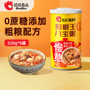 洽洽无蔗糖八宝粥320gX6罐装粗粮王营养早餐五谷杂粮维多力速食粥