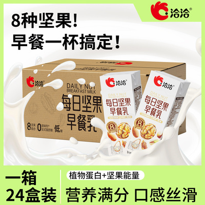 洽洽维多力每日坚果早餐乳200mlX24盒坚果植物蛋白饮料早餐奶整箱