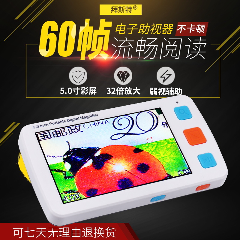 拜斯特5寸电子助视器老人儿童低视力用高清阅读便携手持式放大镜