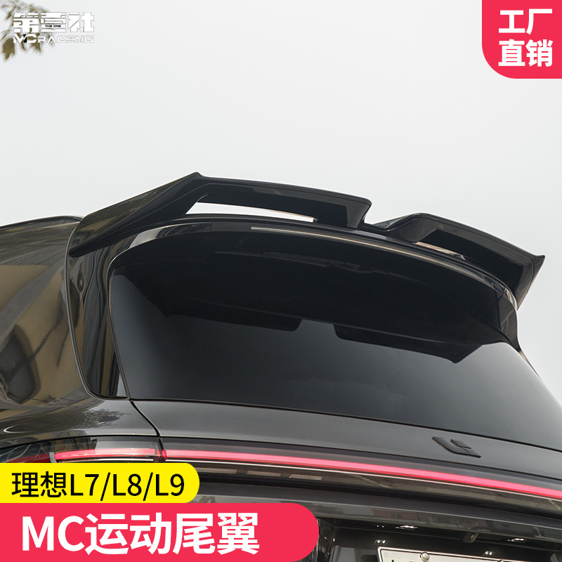 适用于理想L789改装mc运动