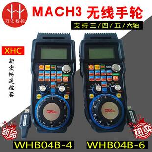 雕刻机MACH3USB无线手轮WHB04B-4WHB04B-6无线手柄遥控器包邮