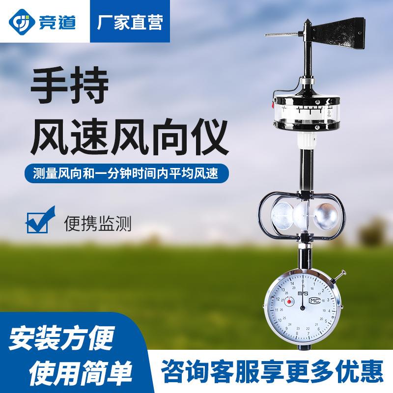 手持式三杯风速仪船用轻便三杯表便携式DEM6型轻便三杯风向风速表