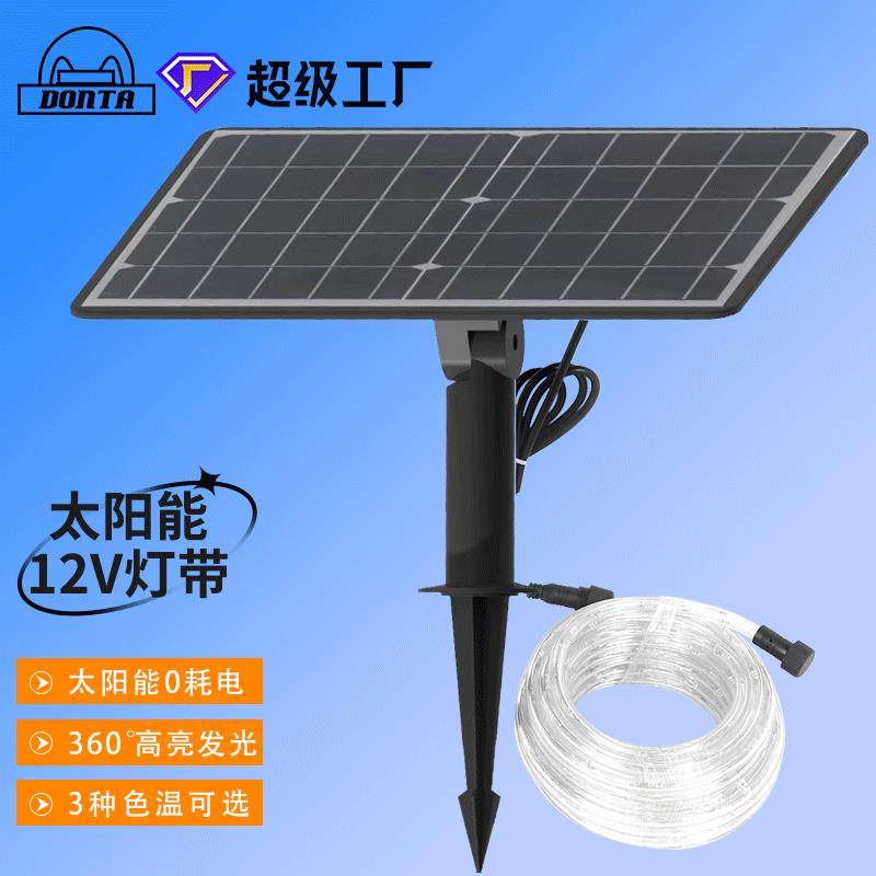 超级工厂七彩太阳能灯串氛围庭院花园装饰遥控灯带户外太阳能灯条