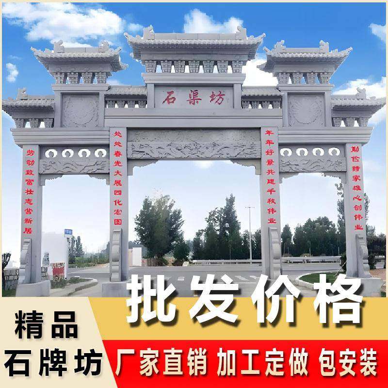 花岗岩石牌坊石牌楼景区寺庙村口单门古建牌坊嘉祥石雕青石石牌楼,基础建材,其它,淘宝优惠券,粉丝福利购,淘宝优惠卷