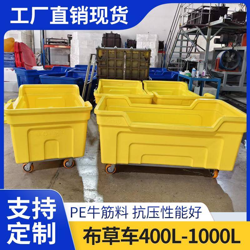 塑料布草车600L-1200L酒店运输衣物耐撞工作服务滚塑异形加工