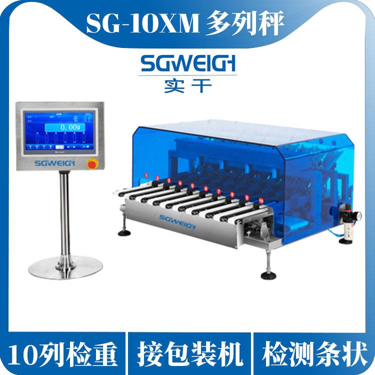 精华素多列包装称重机10列条包在线多列秤多列检重剔除秤