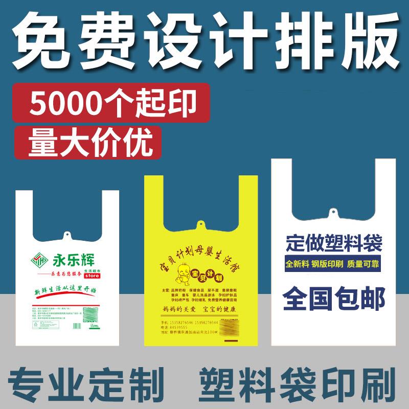 塑料袋定制logo印刷定做背心方便超市购物做食品外卖打包药店商用