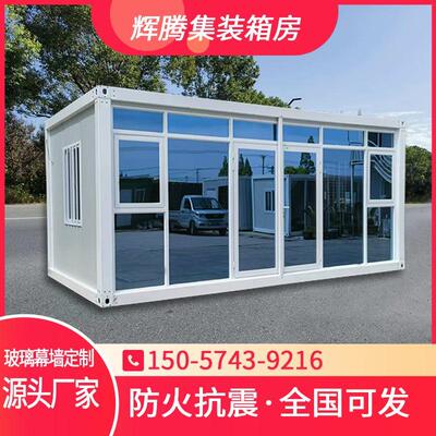 住人集装箱移动房民宿阳光房集成房屋工地简易组装可拆卸活动板房