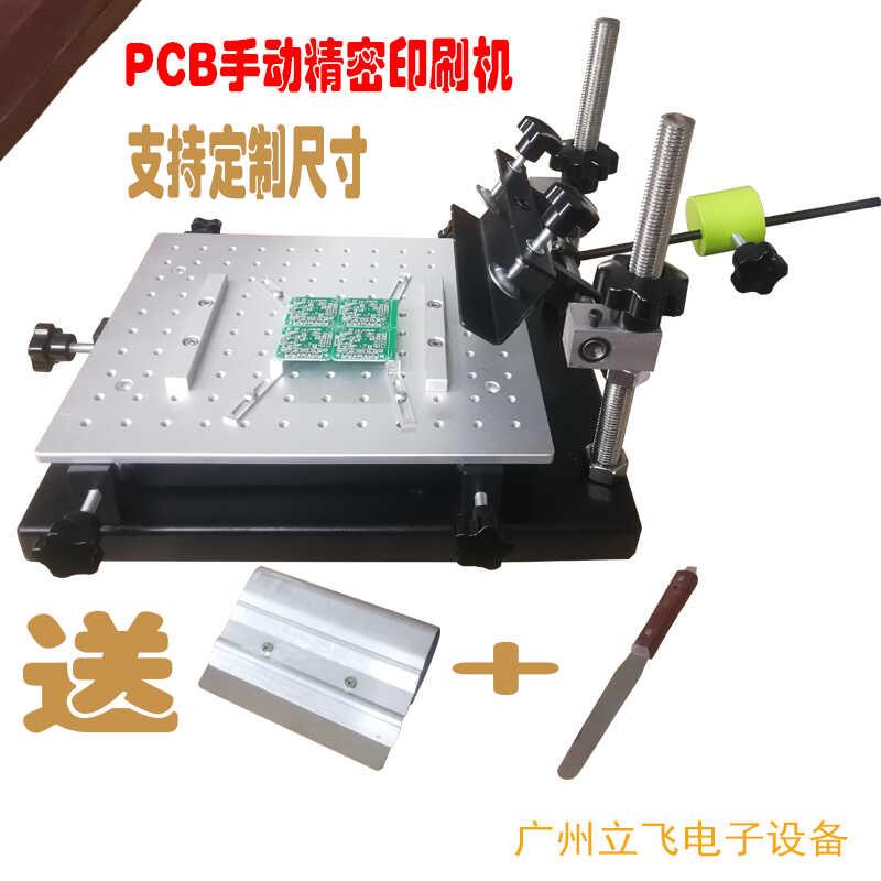 立飞精密SMT手动丝印机锡膏印刷机钢网红胶丝印台40*60钢网刮刀