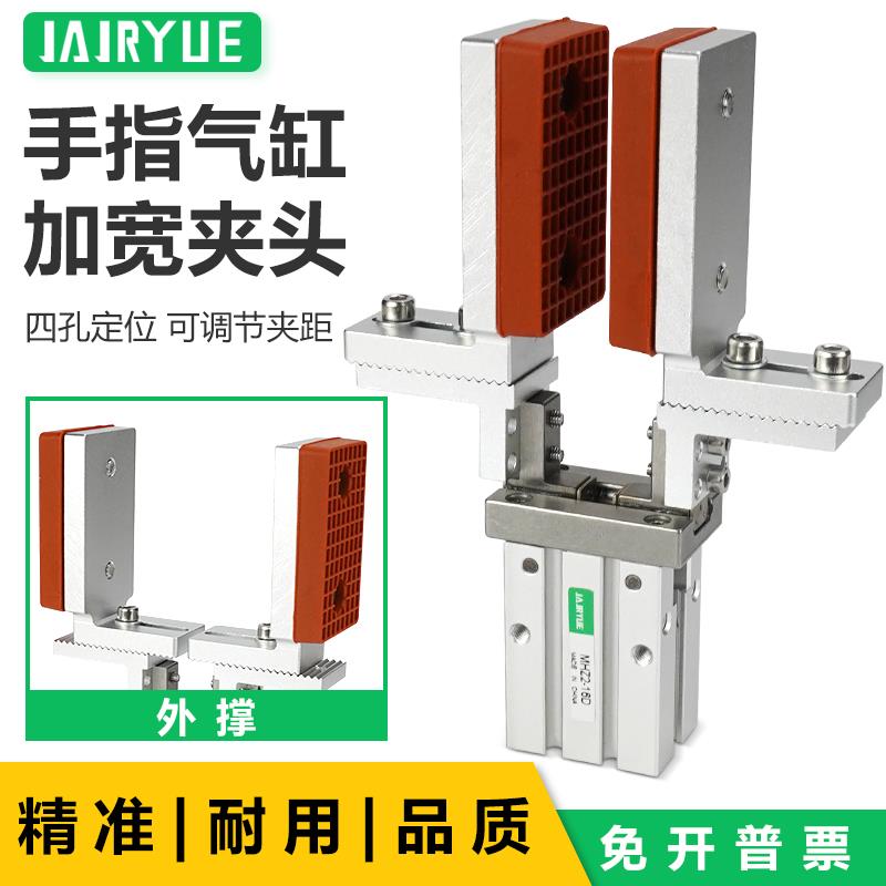 手指气缸机械手夹具MHZ2-16/20DL治具夹头加宽加长带胶垫可调夹具