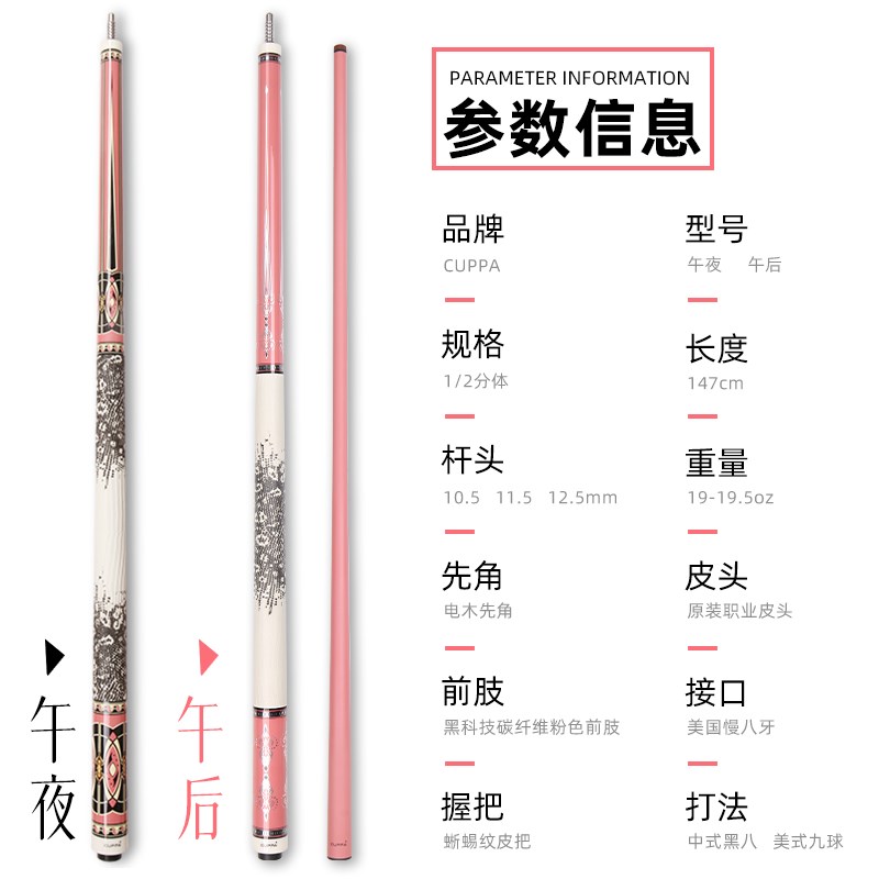 CUPPA午夜粉色碳纤维台球杆大头美式九球女士中头黑八桌球杆小头