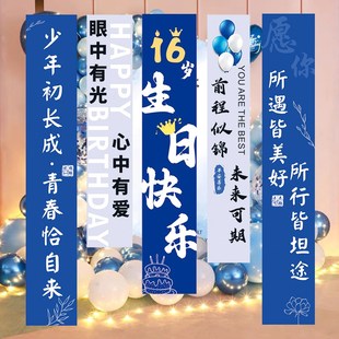 16歲生日裝 感背景墻掛布氛圍條幅13歲 飾場景布置男孩女孩15歲儀式