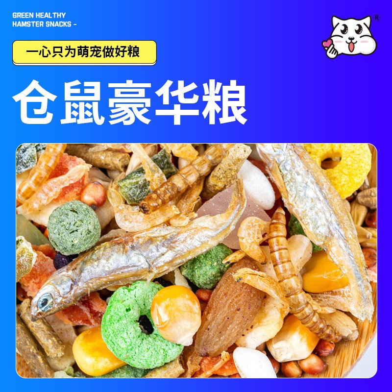 仓鼠粮食果蔬海鲜大桶装饲料大包装粮主粮金丝熊吃的豪华鼠粮