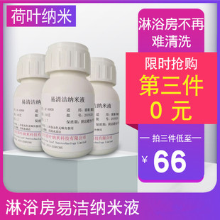 淋浴房玻璃纳米涂层液易洁玻璃涂料陶瓷镀膜自洁疏水浴室防水剂