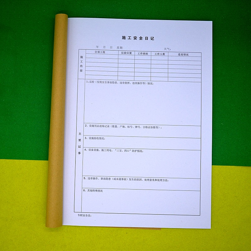 工程施工安全日记本A4安全记录电工建筑行业监理日志10本装晴雨表