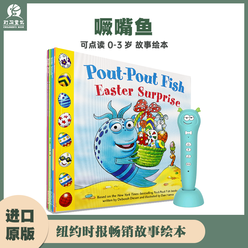 Pout-Pout Fish 噘嘴鱼点读版 儿童英语启蒙认知绘本亲子互动共读早教书睡前故事书 小达人易趣小蝌蚪点读