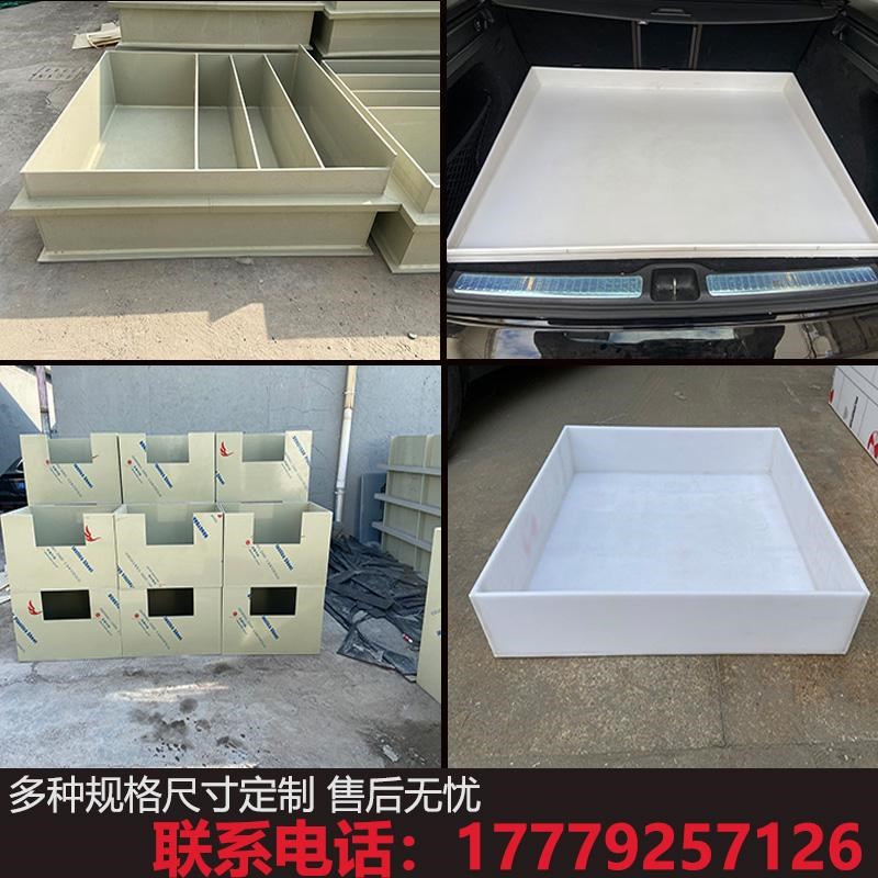 PP板水箱定制 焊接PE托盘PVC电镀酸洗槽过滤塑料水池鱼箱加工定做