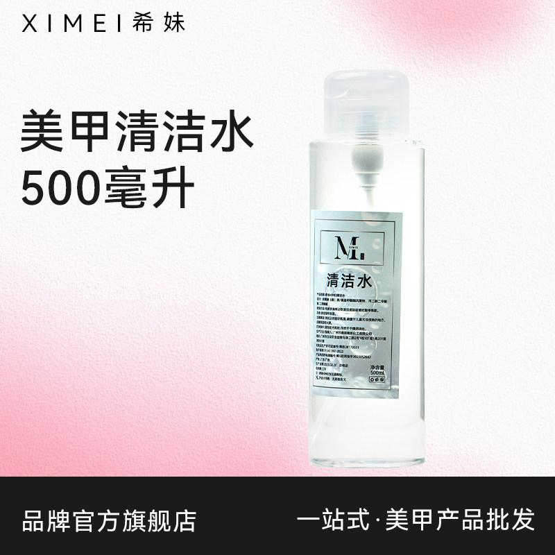 【希妹官旗店】美甲清洁水 清洁美甲工具