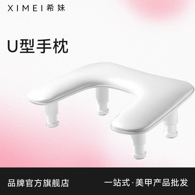 【希妹官旗店】美甲店 U型可升降PU手枕