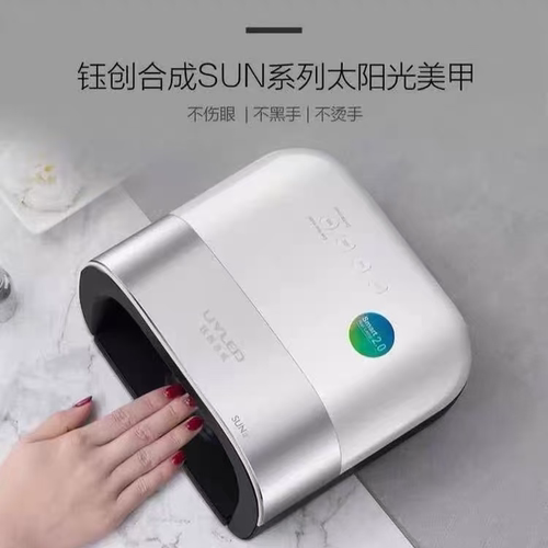 【希妹甄选】钰创合成3s系列太阳光速干插电光疗灯48w 39颗灯珠