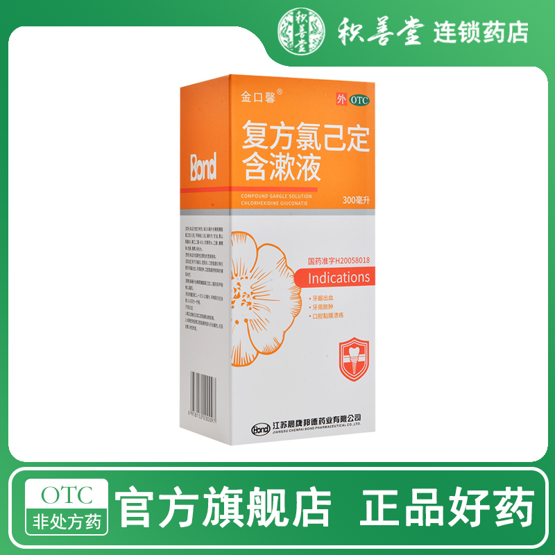 牙龈出血 牙周脓肿 口腔黏膜溃疡