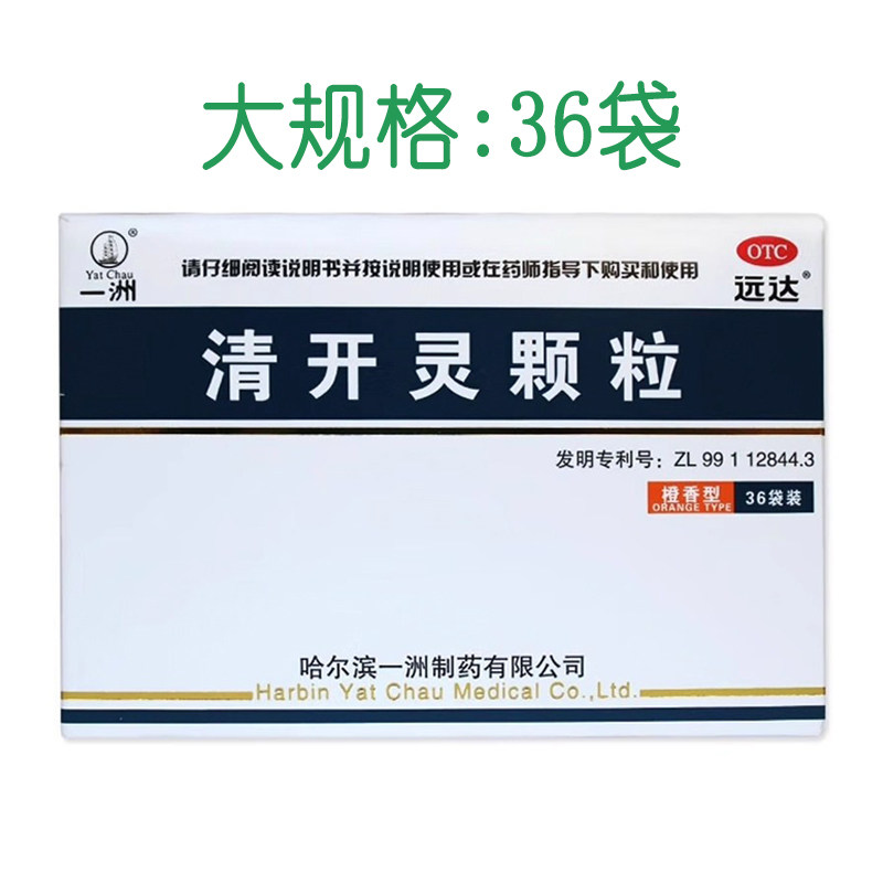 一洲 远达 清开灵颗粒 3g*36袋/盒 橙香型,OTC药品/国际医药,咽喉,淘宝优惠券,粉丝福利购,淘宝优惠卷