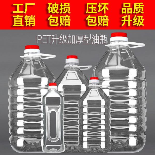 0.5L1.52.5L/5L/10L/20PET透明食用塑料油壶酒油油桶酒桶酒壶