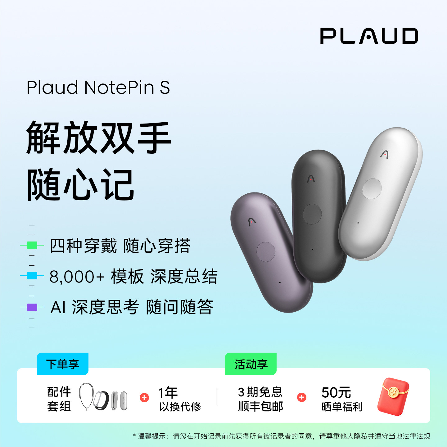 Plaud NotePin S AI纪要胶囊 智能录音笔转写总结