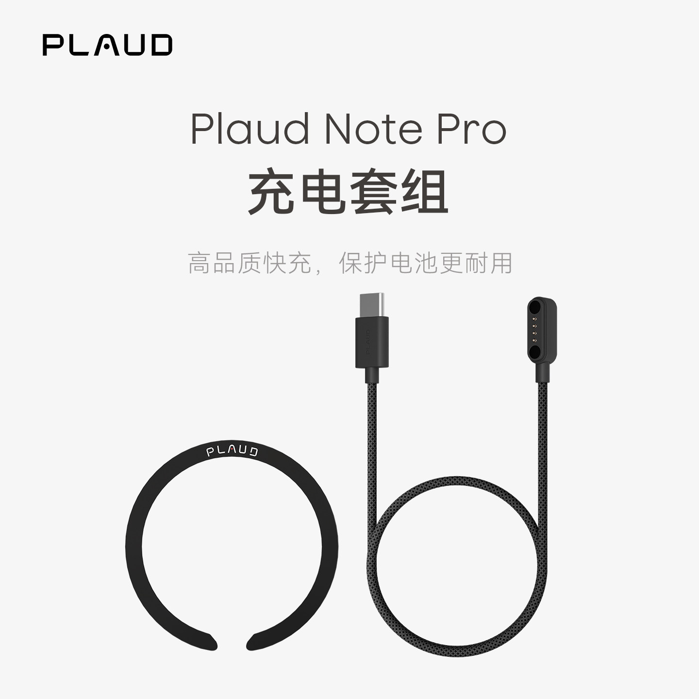 Plaud Note Pro AI智能录音笔 充电套组通用