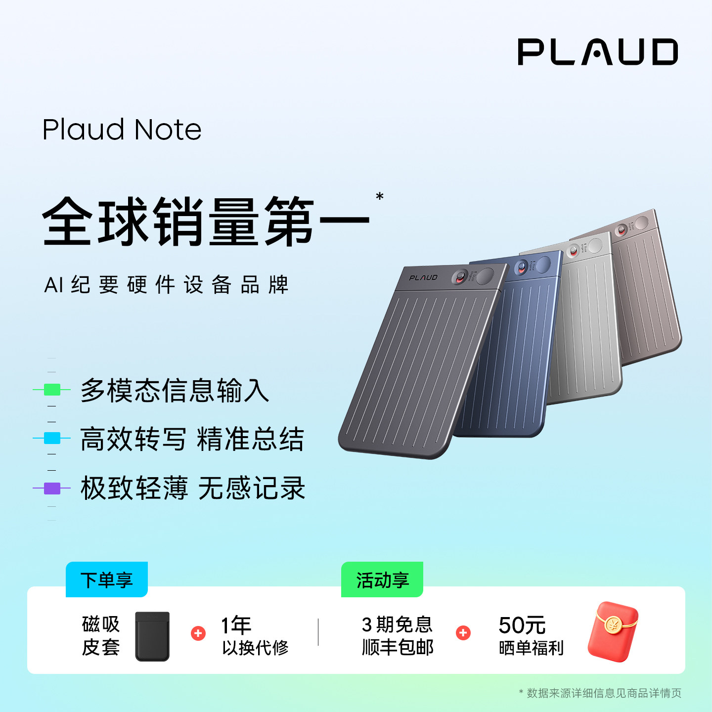 Plaud Note AI智能录音笔 高效会议纪要转写总结分析AI纪要卡送礼