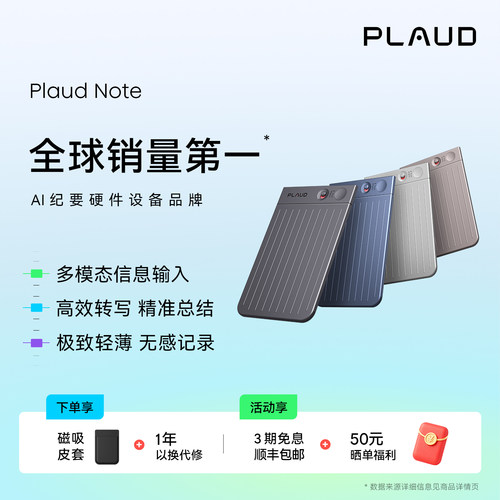PlaudNoteAI智能录音笔