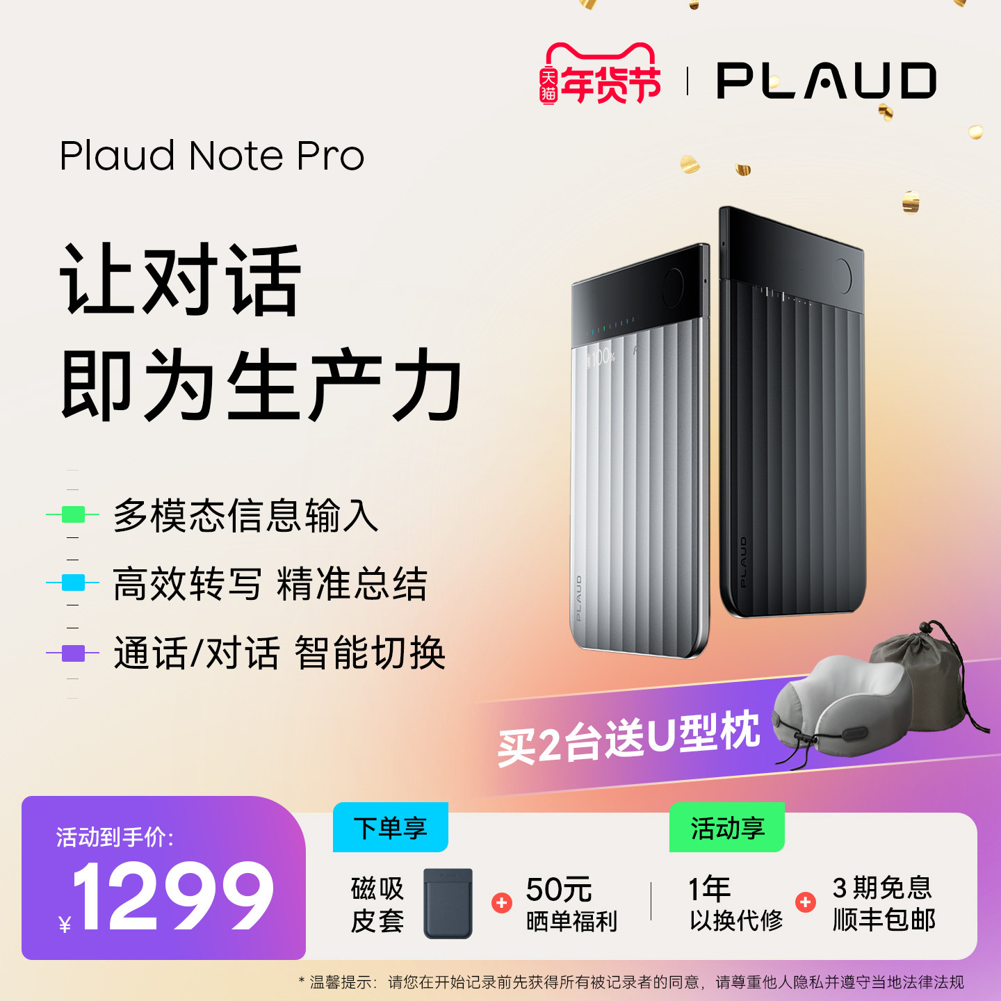 Plaud Note Pro AI录音笔 智能转写会议纪要年会礼