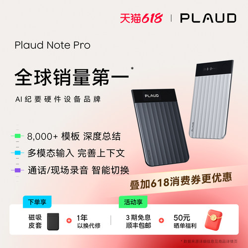 PlaudNoteProAI智能录音笔