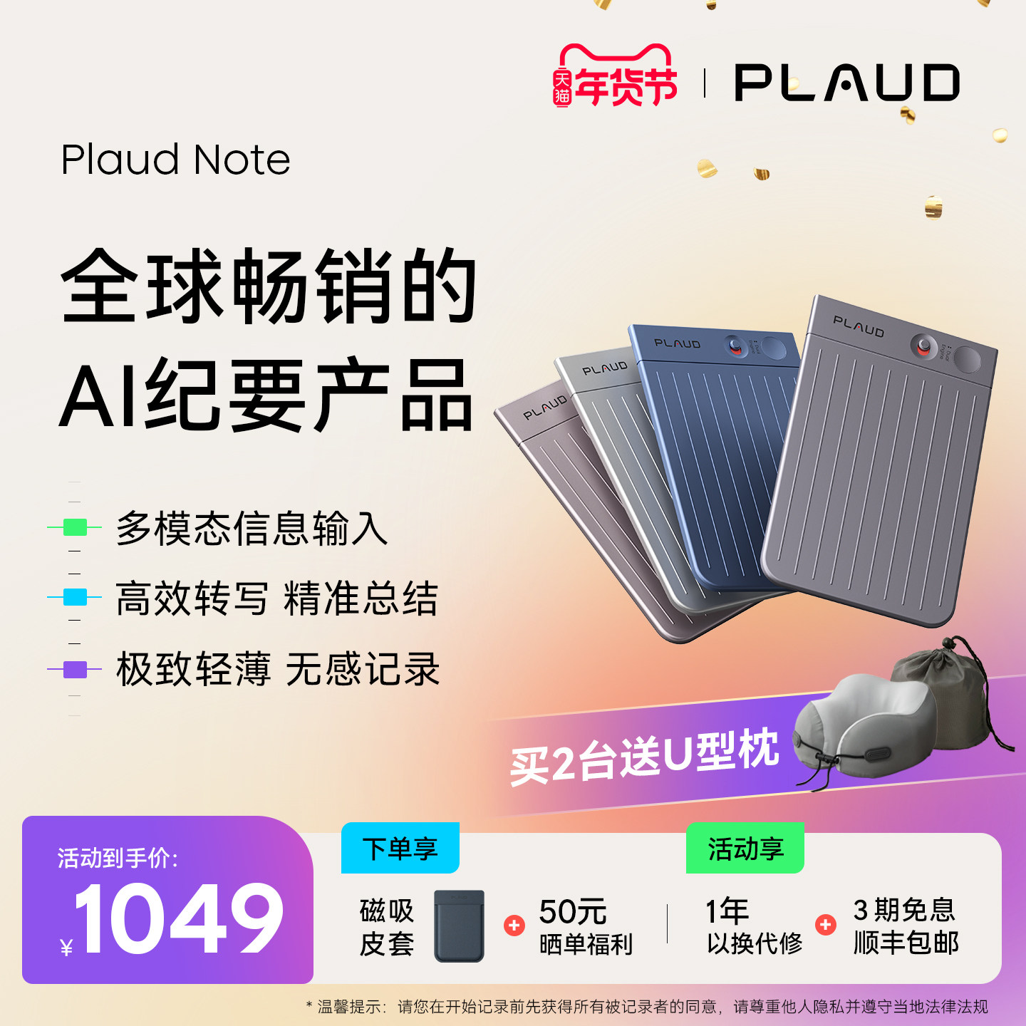 Plaud Note AI录音笔 智能转写会议纪要总结年会送礼