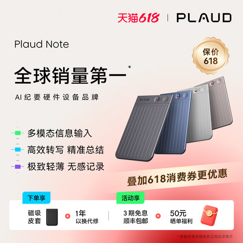 PlaudNoteAI智能录音笔